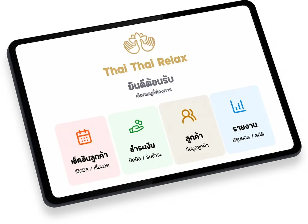 CRM ร้านนวด